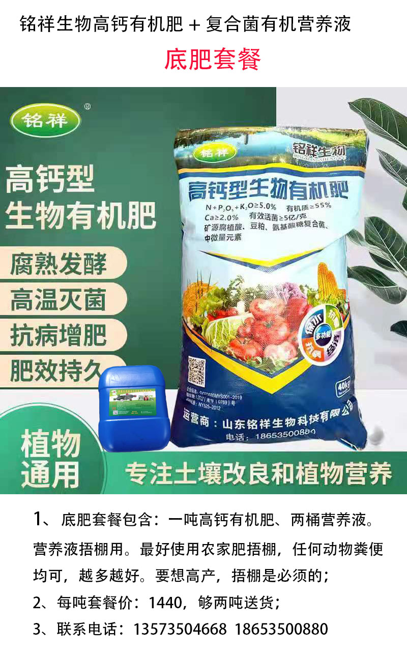 有机肥套餐.jpg